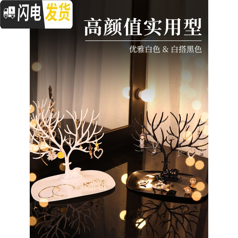 三维工匠耳环收纳架项链戒指耳钉首饰架创意挂饰架大容量首饰盒鹿角展示架收纳盒高清大图