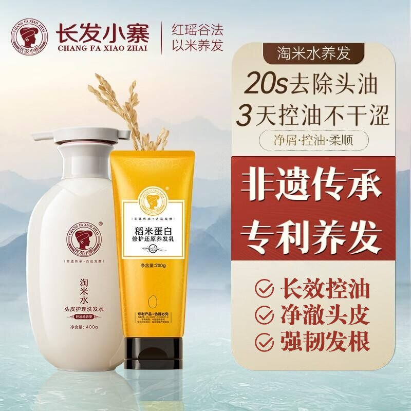 长发小寨 淘米水洗发水控油滋养头皮护理洗发露 控油滋养组合高清大图