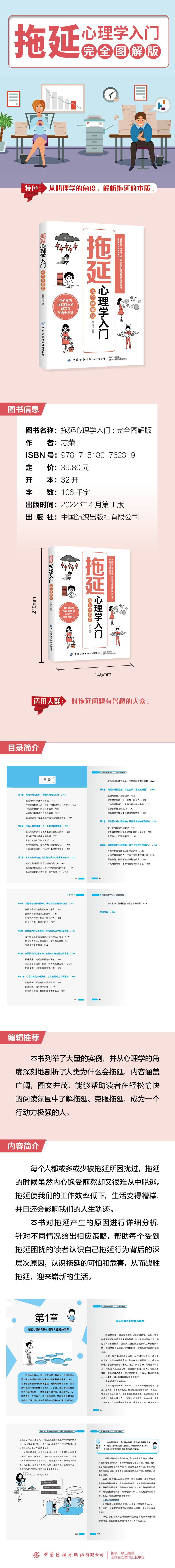 拖延心理学入门 完全图解版