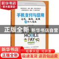 手机支付与信用：省钱、赚钱、提额与个人贷款