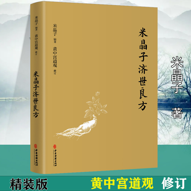 [正版]张至顺道家养生智慧+米晶子济世良方+八部金刚功八部长寿功+炁体源流(上下)(共5册)
