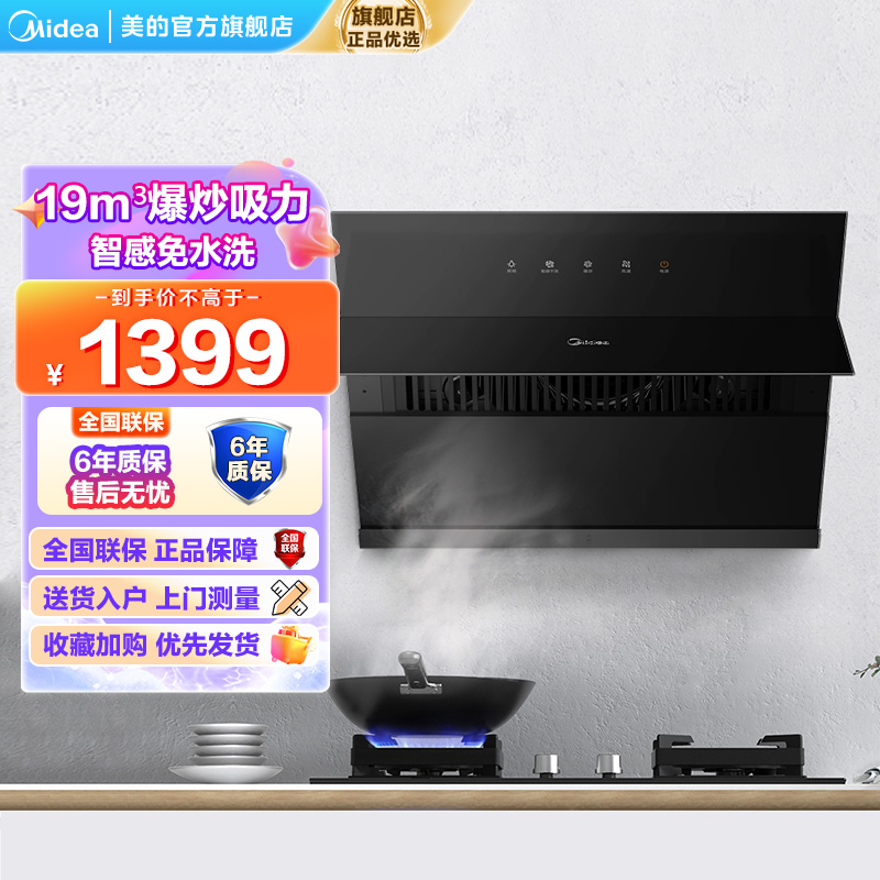 美的油烟机CXW-280-J27