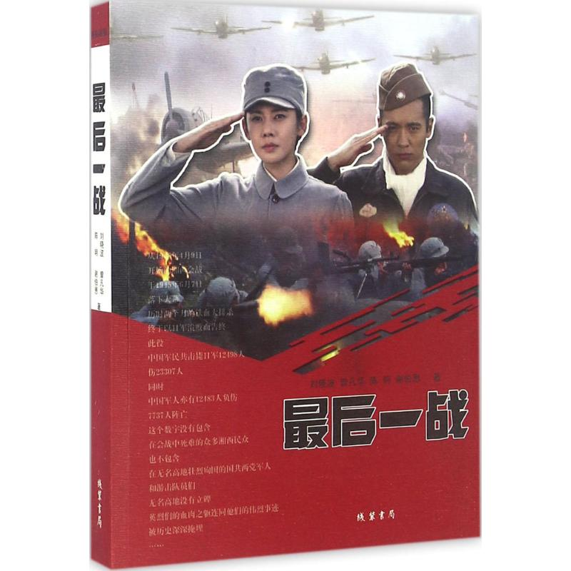 醉染图书战9787512020924高清大图