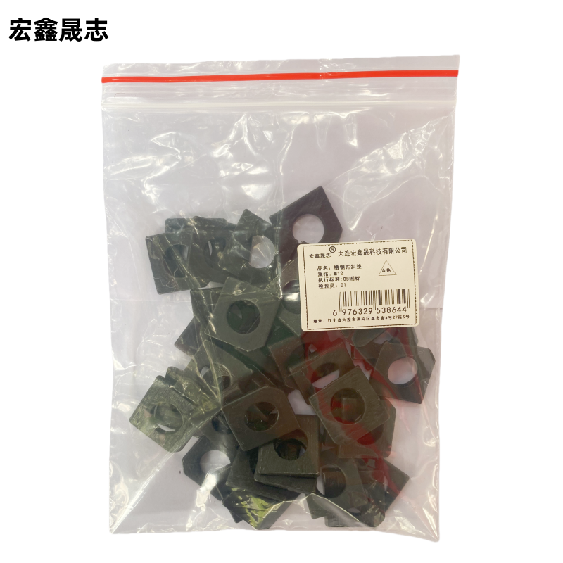宏鑫晟志 槽钢方斜垫 M12 单位:个