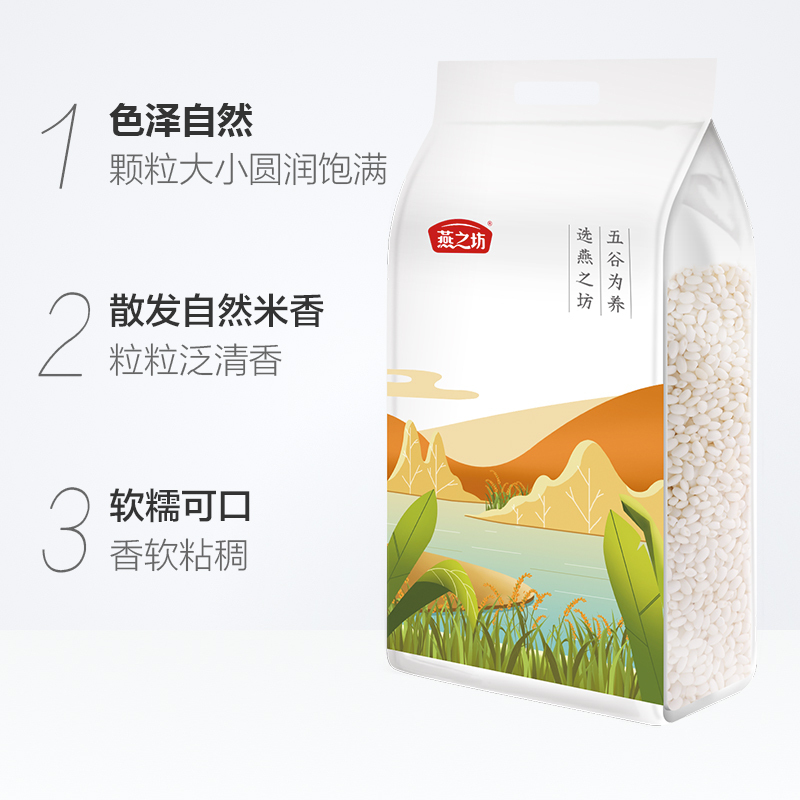 燕之坊 圆糯米2.5kg 糯米五谷杂粮粗粮米糯米饭寿司米