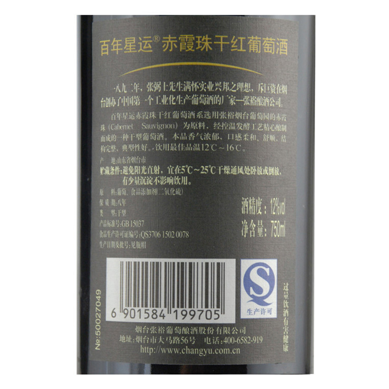张裕(CHANGYU) 百年星运赤霞珠干红葡萄酒 红酒 750ml*6 整箱装
