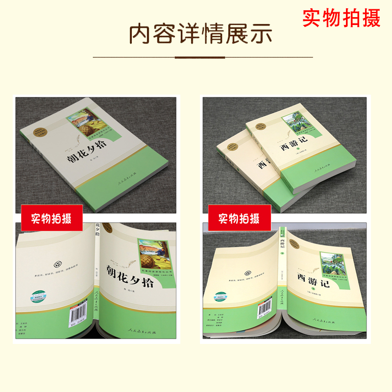 七年级下册 全6册[必读+选读] [正版]朝花夕拾和加西游记上下全册人民教育出版社三册人教版七年级上必读书带批注温儒敏主