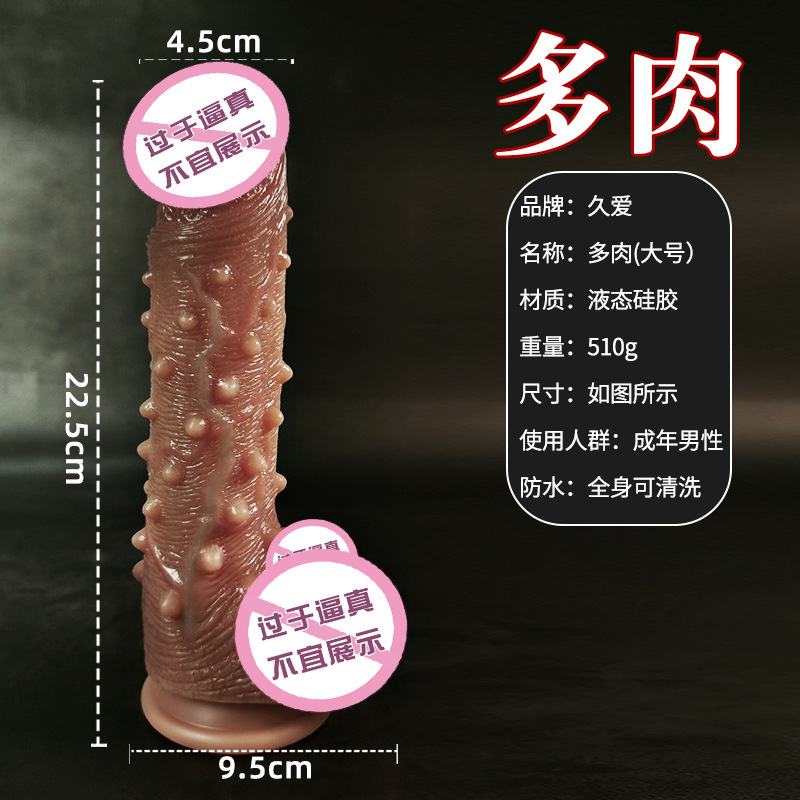 多肉棒-大号 久爱假阳具硅胶仿真阳具假阴茎女用自慰棒器具成人情趣性用品成人情趣用品