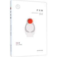 [正版]伊杰娅 (俄罗斯)米哈伊尔·波波夫 著;李宏梅 译 外国现当代文学 文学 华东师范大学出版社 图书