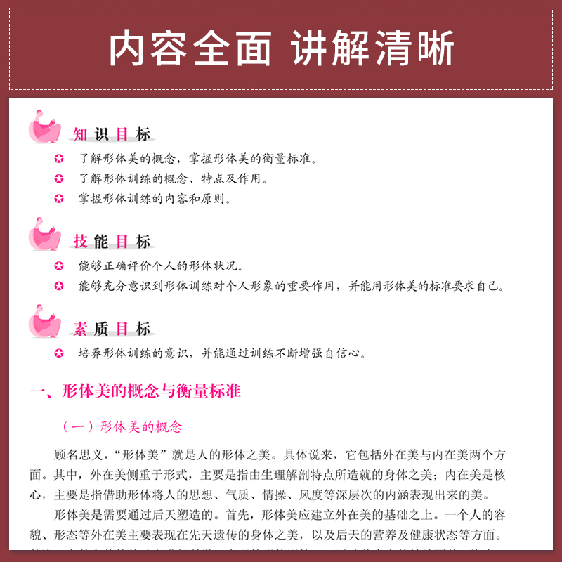 [正版]双色文旌课堂 形体训练通用版 谭新莉 9787516527146 身体基本姿态训练不良形体矫正训练形体素质基础高清大图