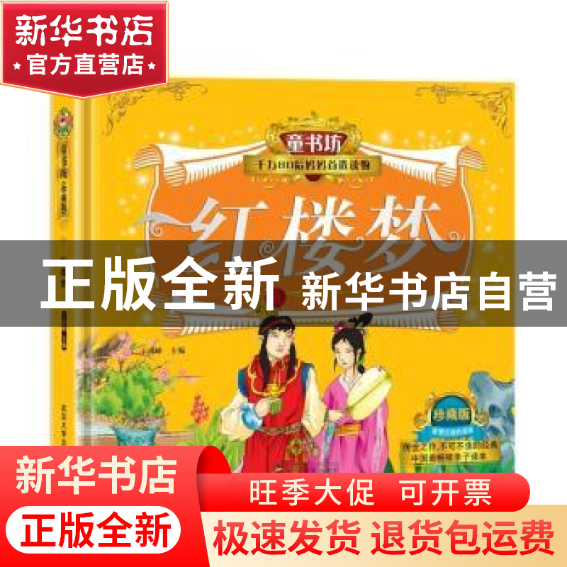 正版 红楼梦 于清峰主编 武汉大学出版社 9787307160927 书籍高清大图