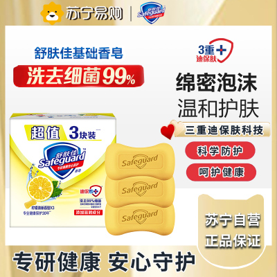 舒肤佳香皂特惠三块装柠檬清新香型