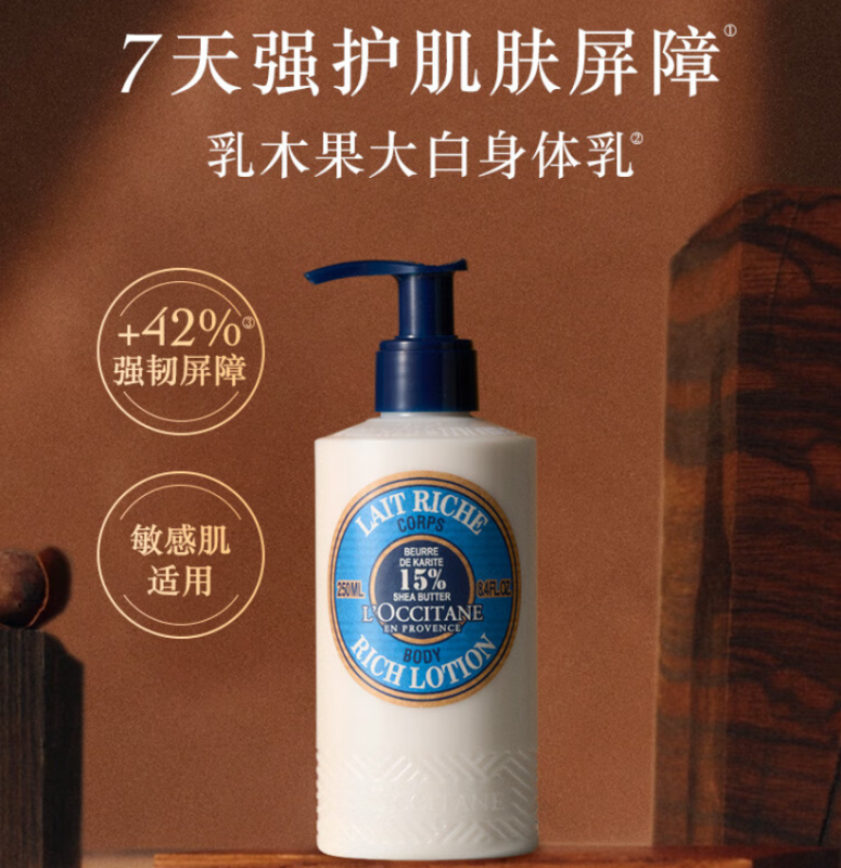 欧舒丹身体乳乳木果润肤露250ml15%滋润保湿防干燥护肤持久留香男女士