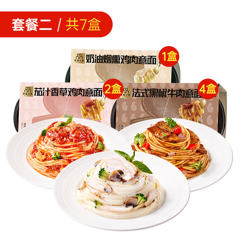 爱福叮厨免煮意面7盒组合装(茄汁鸡肉意面2盒+奶油鸡肉意面1盒+黑椒牛肉意面4盒)