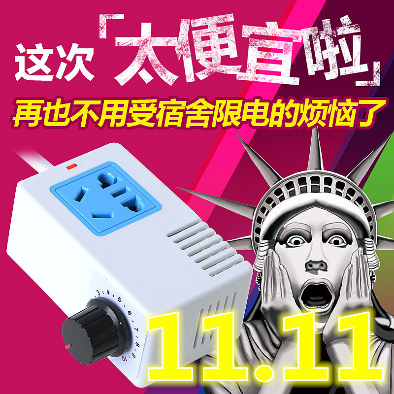 变压器宿舍学生变压插排功率转换器大功率插座寝室限电