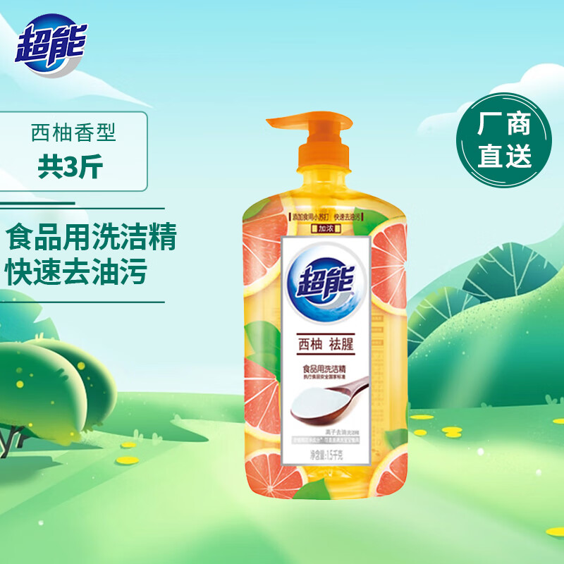 超能1.5kg 西柚去腥洗洁精高清大图