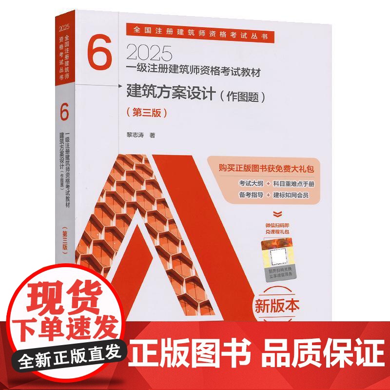 一级注册建筑师资格考试教材 6 建筑方案设计(作图题)(第三版)高清大图