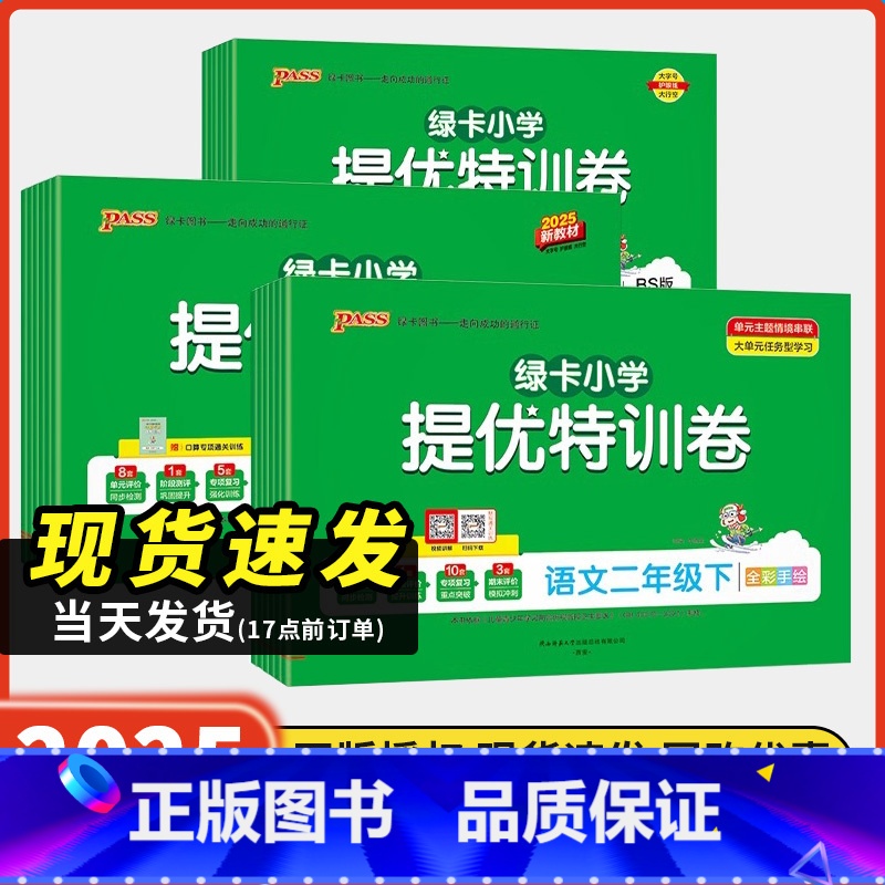 【2本套】语文人教版+数学人教版 六年级下 【正版】2025春新版小学学霸提优特训卷标准卷语文数学一二三四五六年级年级上