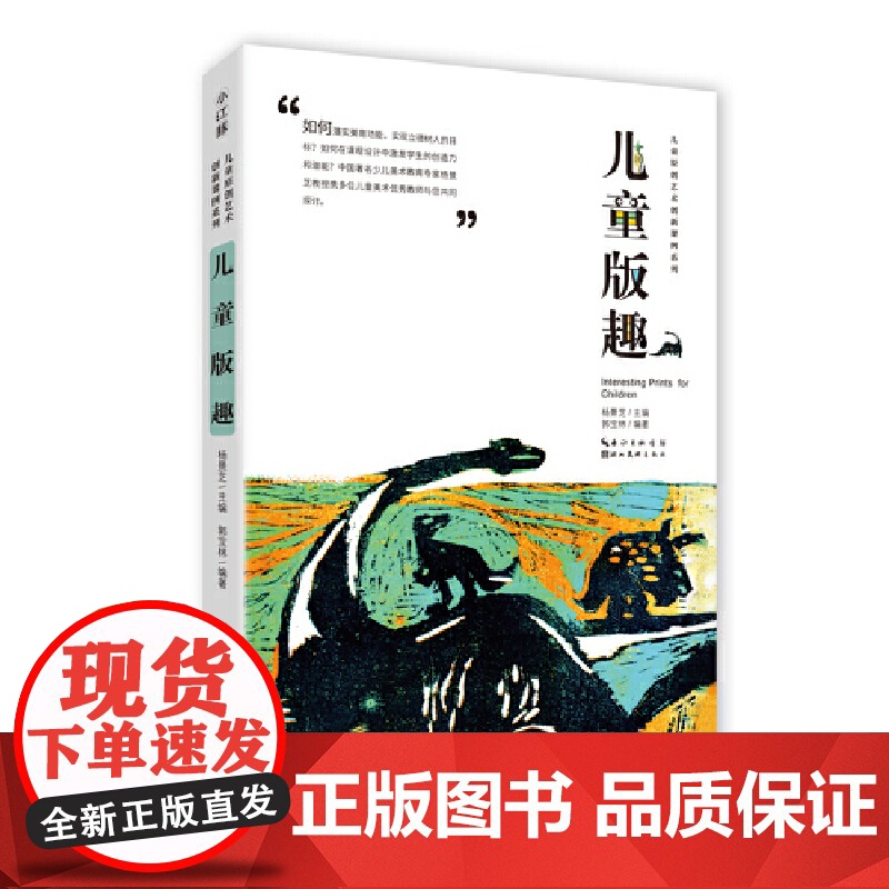 儿童原创艺术创新课例系列-儿童版趣高清大图