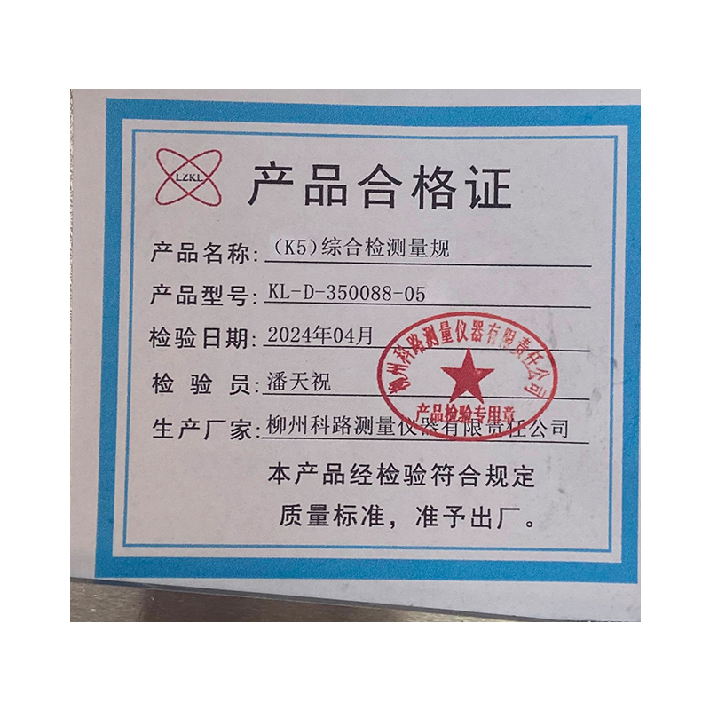LZKL (K5)综合检测量规KL-D-350088-05件高清大图