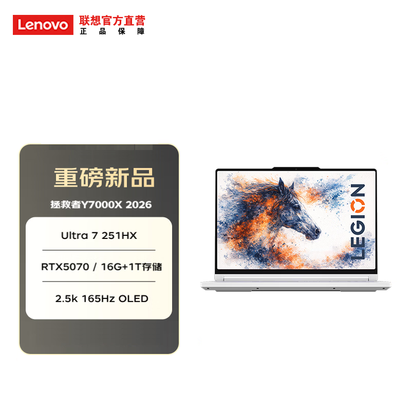 联想(Lenovo)拯救者Y7000X 15.3英寸游戏笔记本电脑(Ultra7 251HX 16G 1T RTX5070 12G独显 2.5K 165Hz 高刷)白色