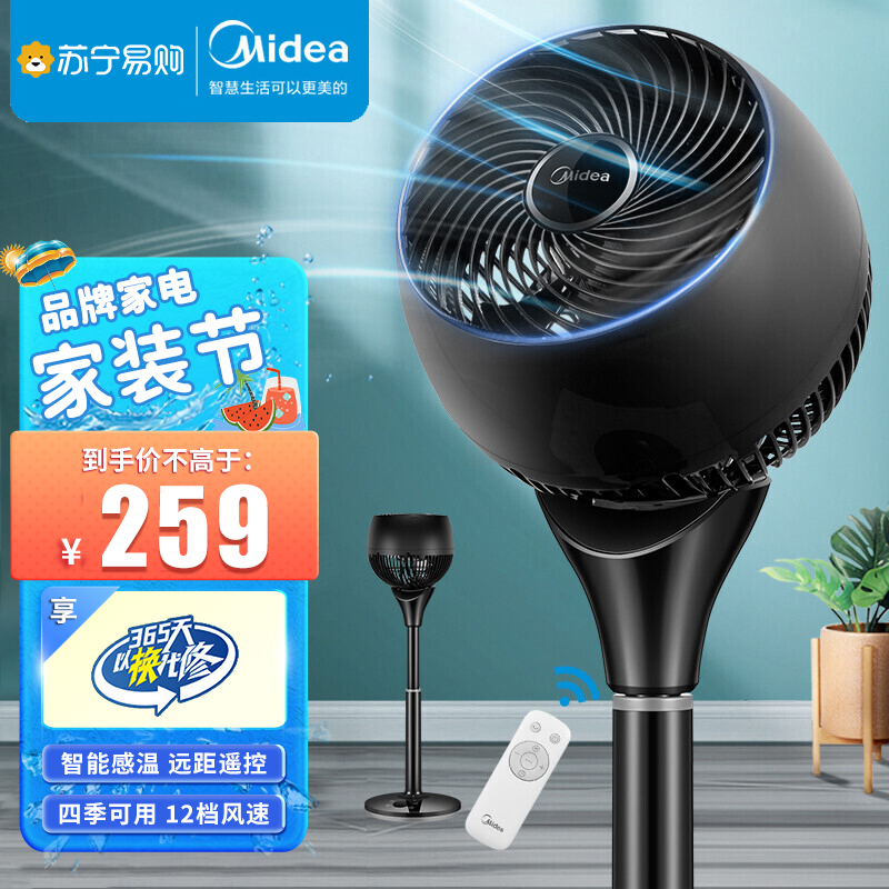 美的(Midea)空气循环扇家用电风扇智能遥控涡轮对流立式客厅风扇GDD20PB