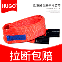 HUGO工业起重圆形吊装带吊车吊装带扁平起重工业吊装带拖车叉车吊装带1吨2吨3吨1米2米3米