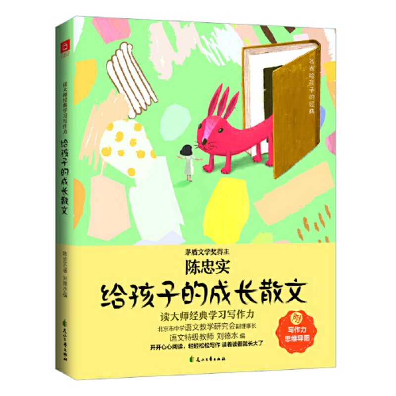 给孩子的成长散文 [正版]书籍 给孩子的成长散文(茅盾文学奖得主《白鹿原》作者陈忠实作品,语文教师专为9-14岁孩子编选高清大图