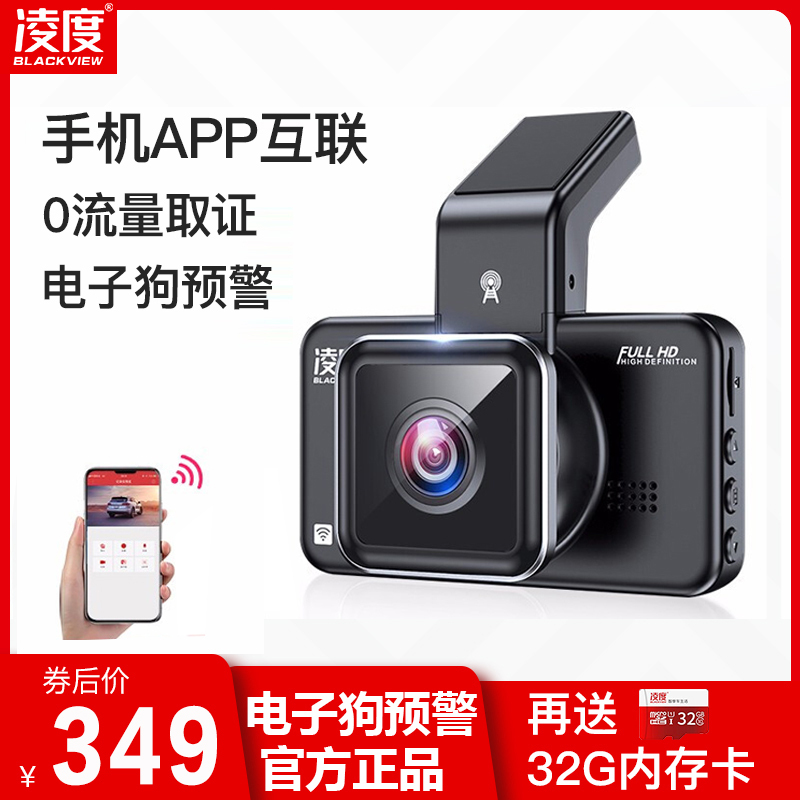 凌度 Blackview 行车记录仪v5 凌度行车记录仪汽车载全景高清夜视凌渡前后双录隐藏式倒车影像app互联adas行车记录仪辅助