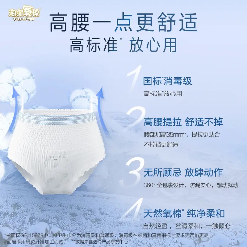 淘淘氧棉纯棉天山白消毒级安睡裤女经期L-XL大码5包15条高清大图