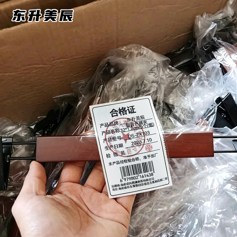 东升美辰 复古色裤夹32*1.2cm(5个/组) DS-ZX103 组高清大图