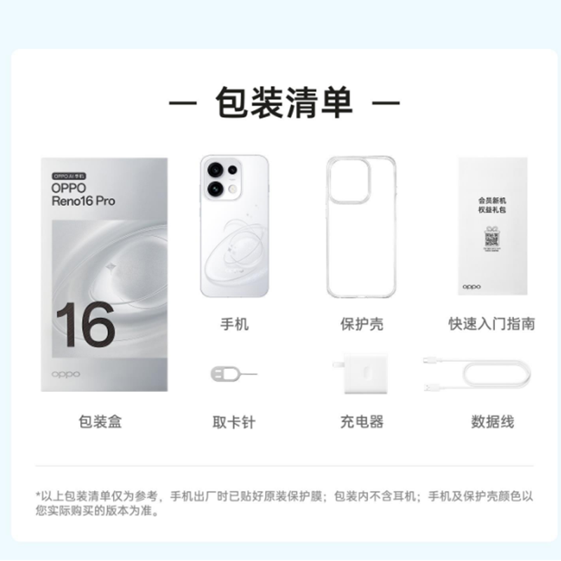 [全新]Reno16 Pro 12+512GB 砰然星动 2亿高清影像 天玑9500s旗舰芯 IP69K满级防水 5G智能手机高清大图