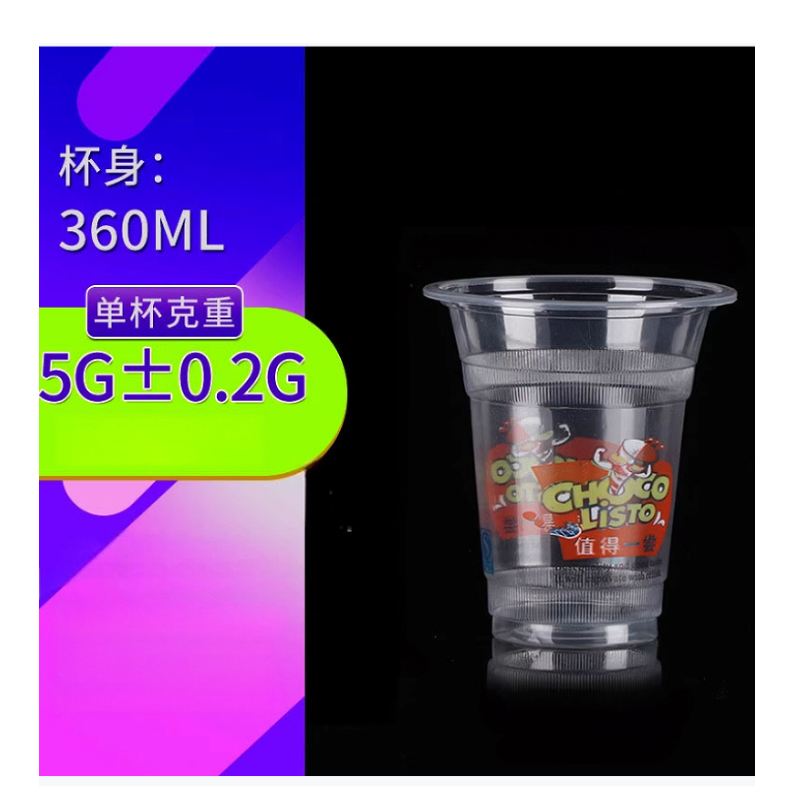 册宣 95口径一次性塑料杯奶茶杯豆浆杯360ml*1000只/箱(单位:箱)