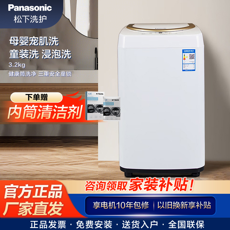 松下3.2公斤全自动小型波轮家用婴儿宝宝洗衣机XQB32-P3A2F