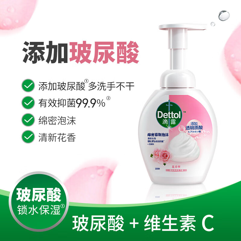 滴露 泡沫抑菌洗手液 花香型 250ml/瓶 单位:瓶高清大图