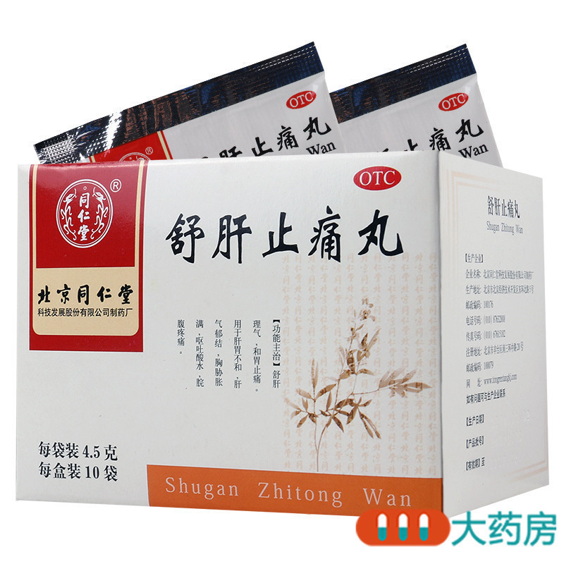 [10盒]同仁堂舒肝止痛丸4.5g*10袋/盒*10盒舒肝理气和胃止痛胸胁胀满肝气郁结高清大图