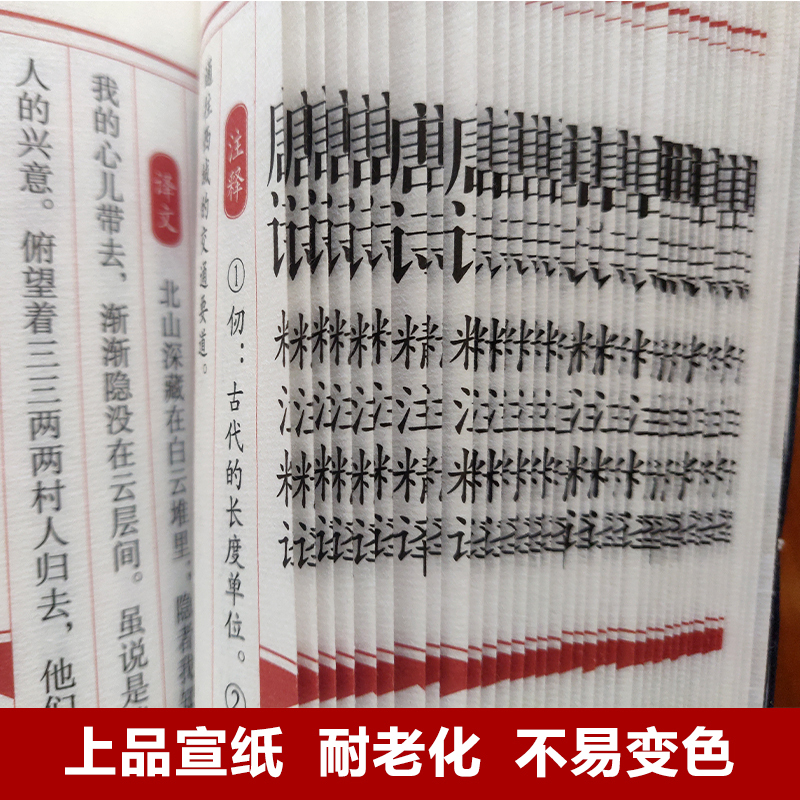 [正版]善品堂藏书唐诗精注精译宣纸线装1函2册原文注释白话译文江力注注译线装书局中国古典诗词鉴赏唐诗三百首唐诗诗集唐诗鉴