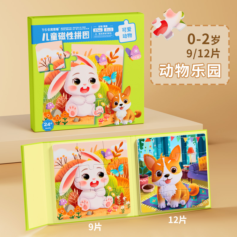 儿童磁力拼图3到6岁宝宝磁性益智早教玩具2-3幼儿蒙氏男孩女孩积木 可爱动物【0-2岁】体验款