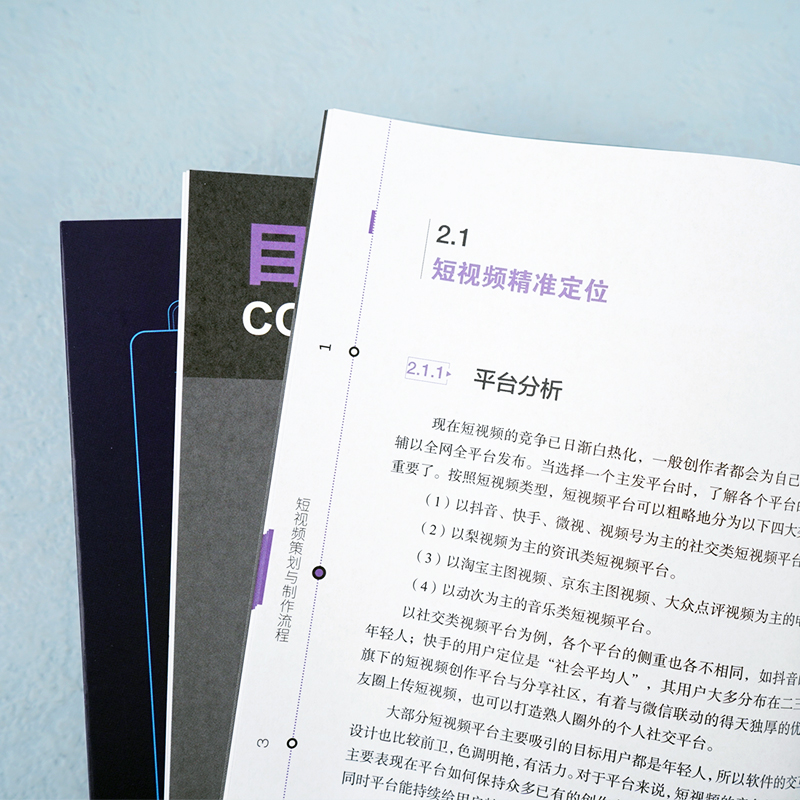 [正版]从零开始做短视频—视频策划、拍摄与剪辑自学抖音短视频剪辑书籍手机计算机Pr剪映教程影视后期音频文字素材处理技巧高清大图