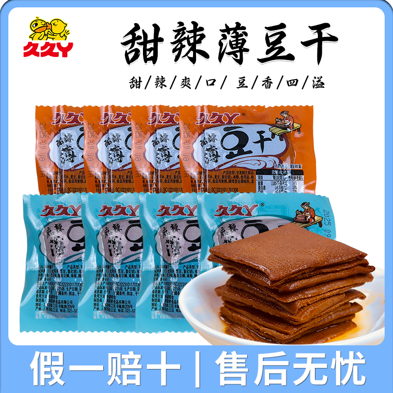 久久丫甜辣薄豆干21包高清大图