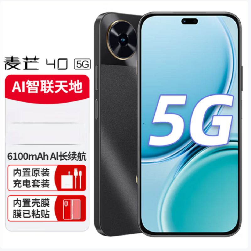 麦芒40 幻夜黑 12GB+256GB 全网5G 40W快充 5000W高清影像 骁龙芯高清大图