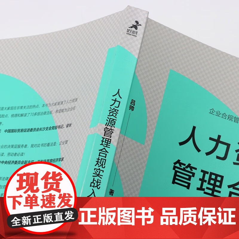 人力资源管理合规实战入门 吕帅 著 管理高清大图