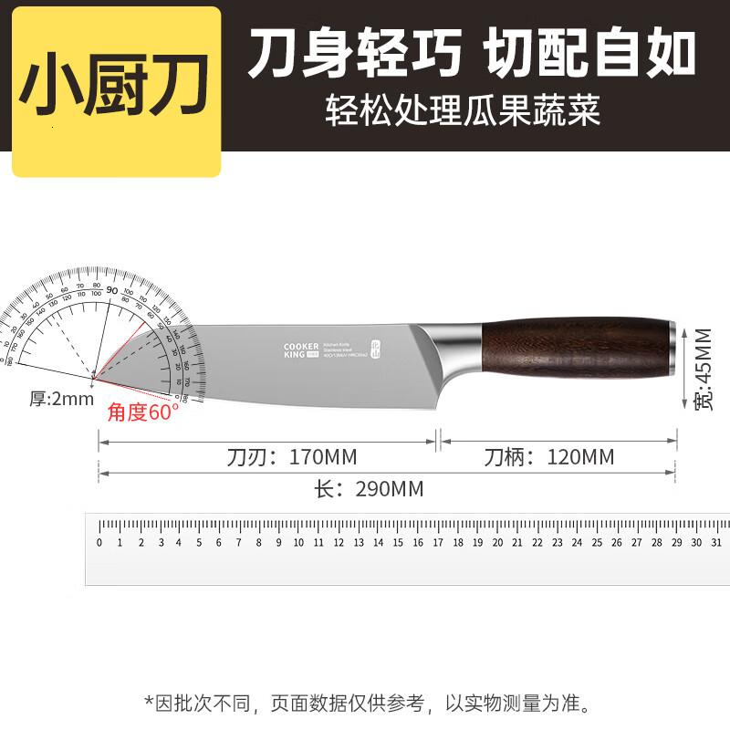 炊大皇(COOKERKING)菜刀家用厨房不锈钢切菜切水果斩骨小厨刀切片刀北山精钢[小厨刀]高清大图