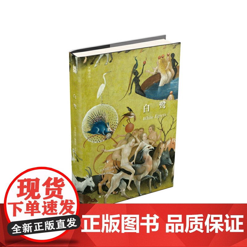 白鹭