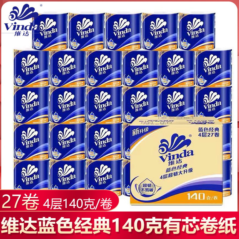 维达卷纸蓝色经典家用卫生卷筒纸手纸厕纸纸巾家庭装4层140克/卷 整箱27卷