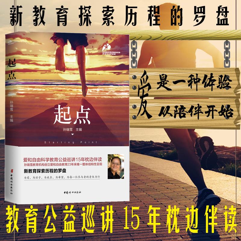 正版新书】起点孙瑞雪9787512716650