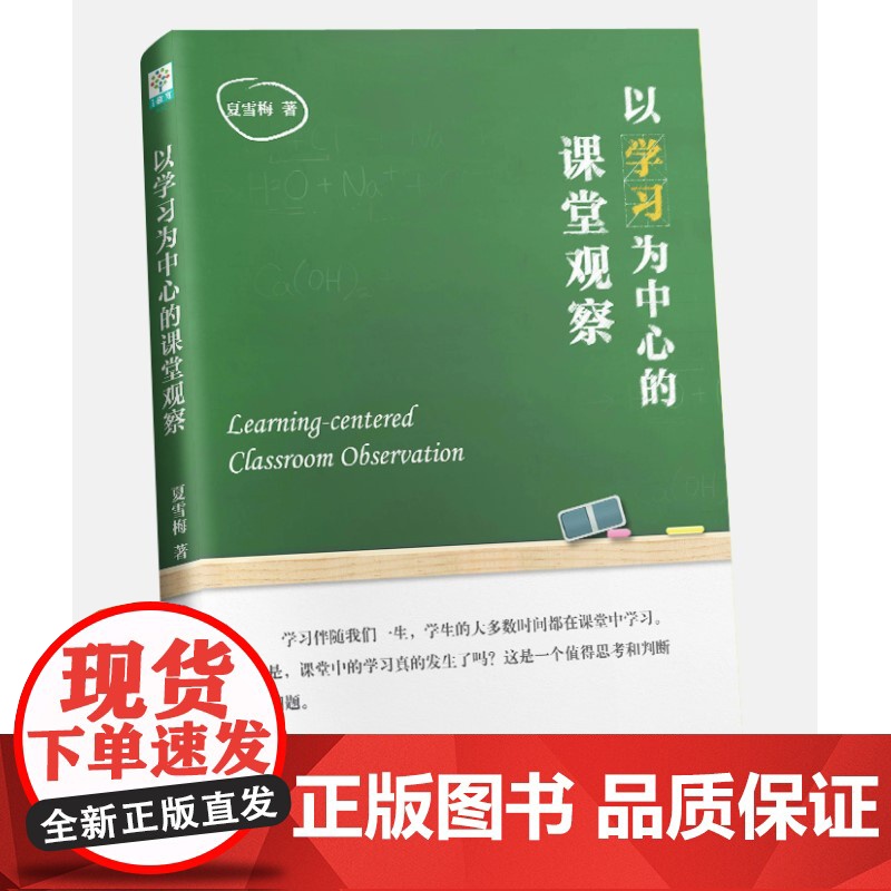 当当正版 跨学科学习:一种基于学科的设计、实施与评价 夏雪梅著 教育科学出版社高清大图