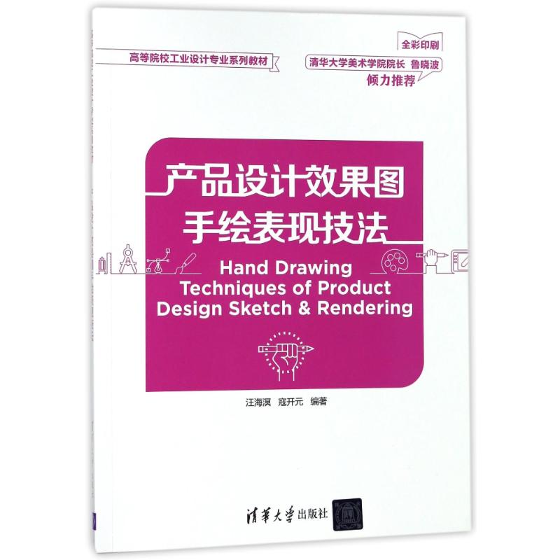 产品设计效果图手绘表现技法