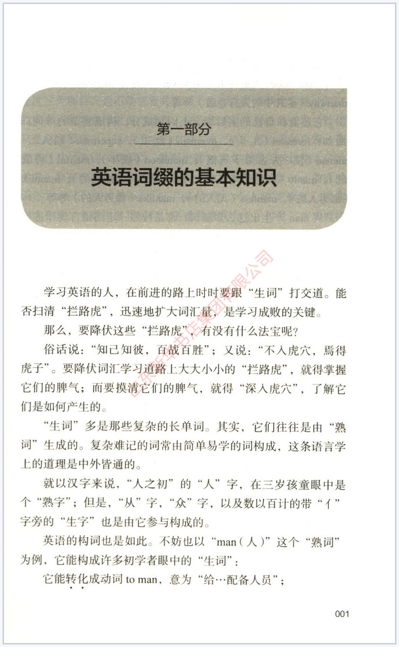 [正版]英语词缀与英语派生词新版英语词缀派生词英语词汇书英语前缀后缀英语单词快速记忆词汇词缀词典辞书大全英语词缀训练书高清大图