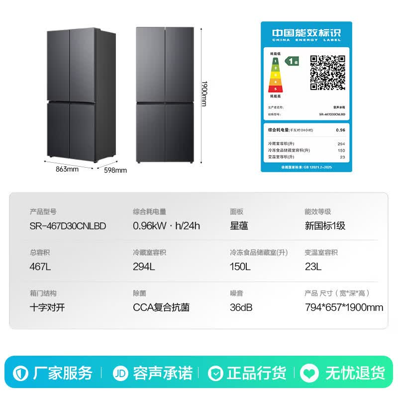 容声467升十字门四开门冰箱超薄三挡变温家用电冰箱新一级能效变频风冷无霜SR-467D30CNLBD高清大图